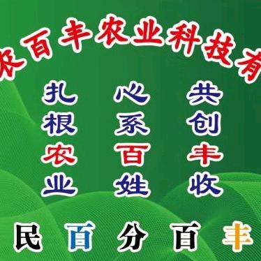 寿光市农百丰农业科技有限公司