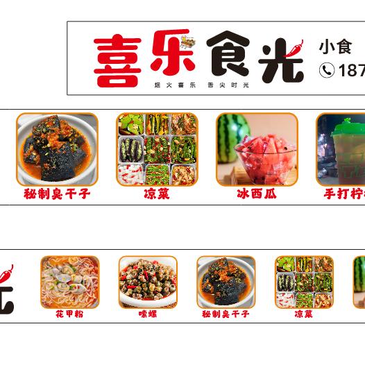湘潭保税区小吃。