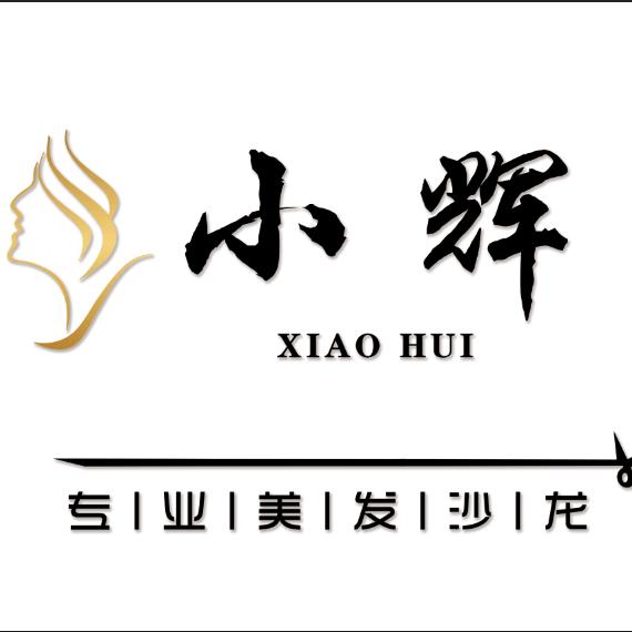 小辉专业美发沙龙