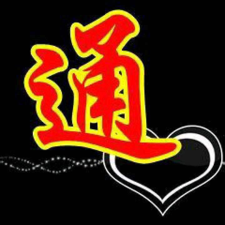 醉仙阁～通爷