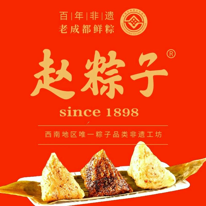 赵粽子百年非遗