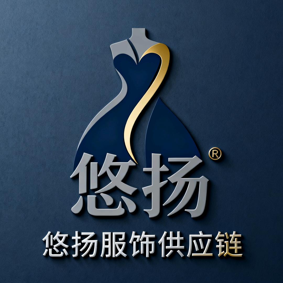 悠扬服饰供应链