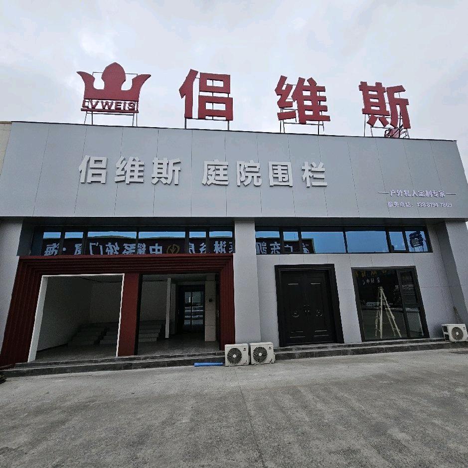 成都侣维斯楼梯扶手阳光房