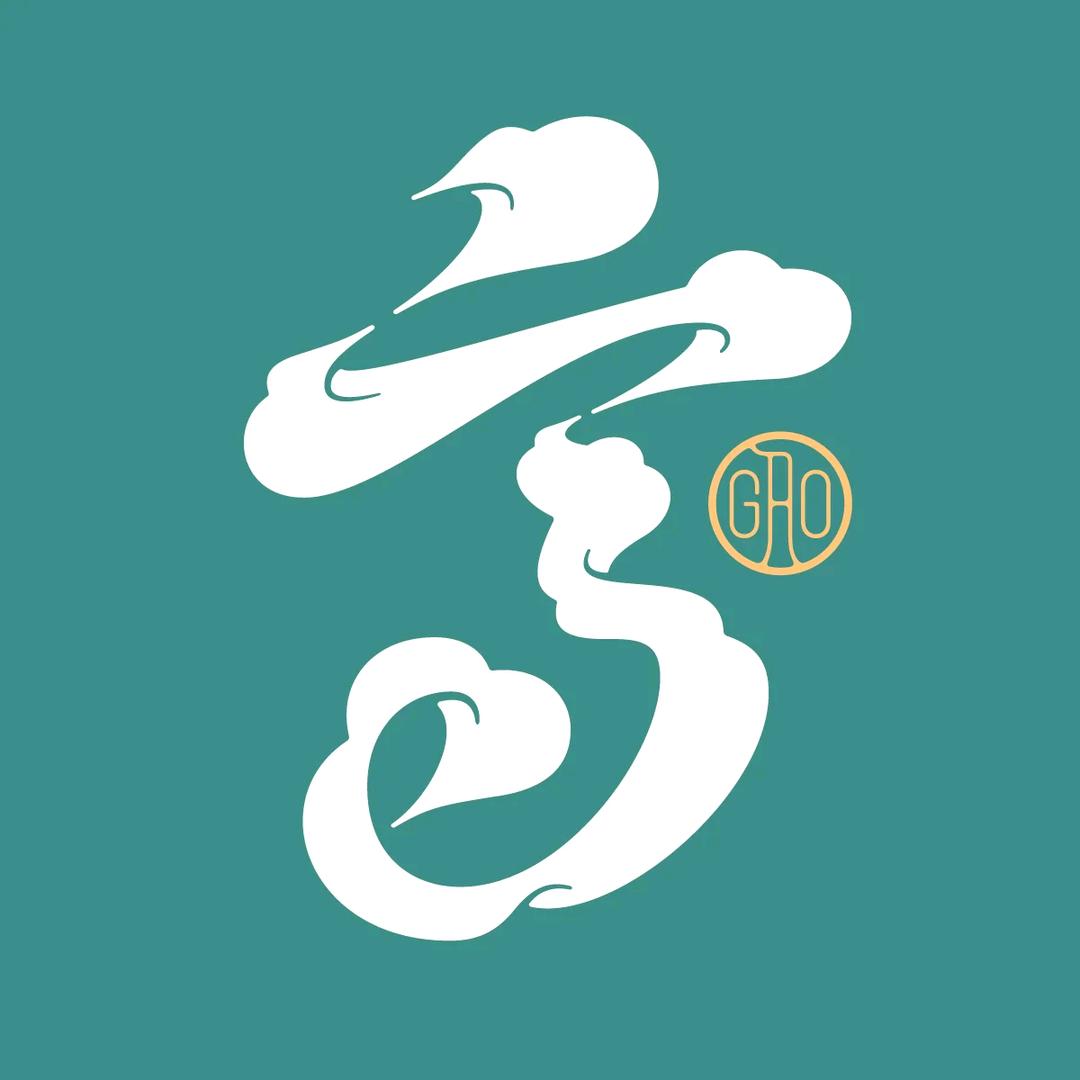 老高推文
