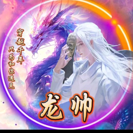 🇨🇳龙🐉帅🇨🇳