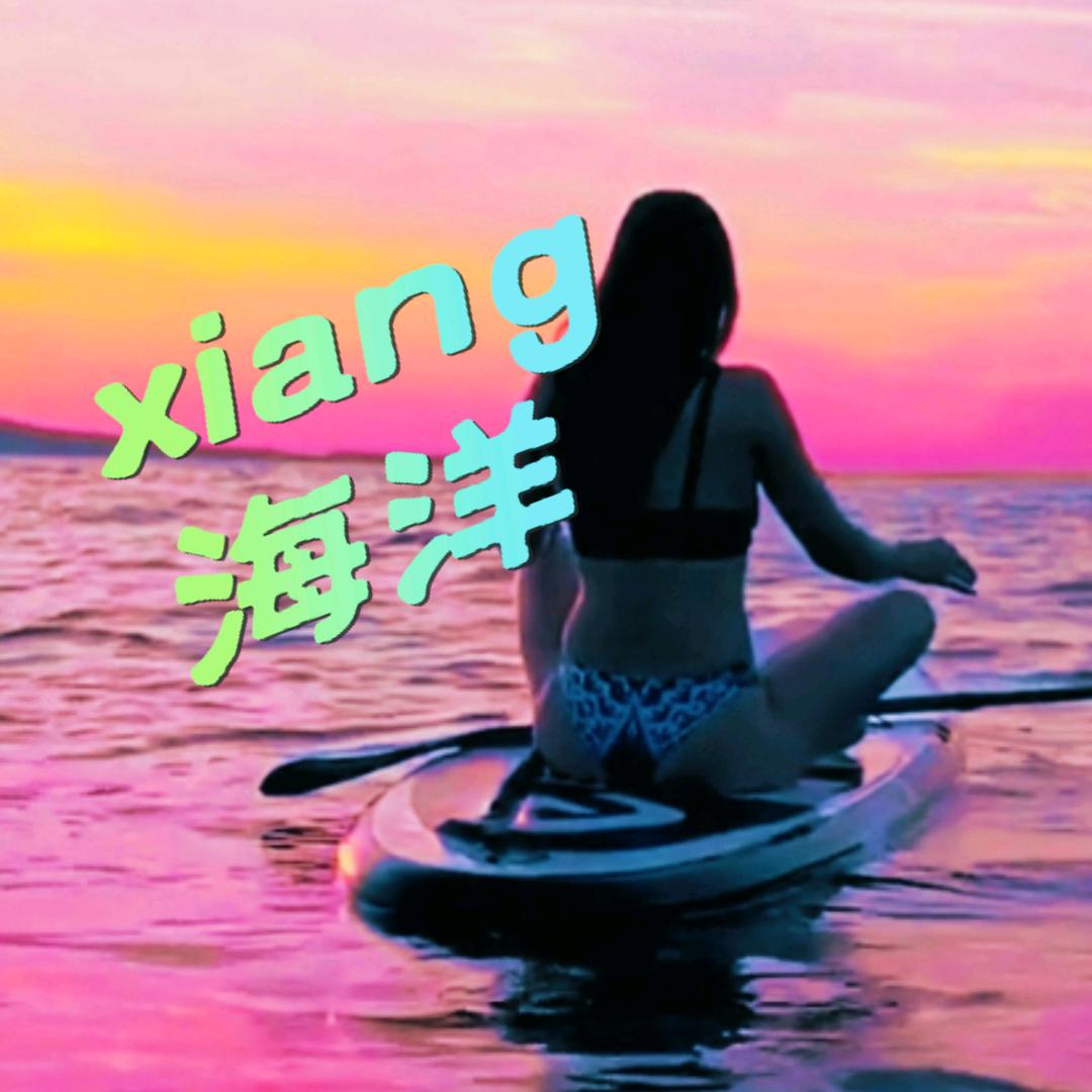 xiang海洋