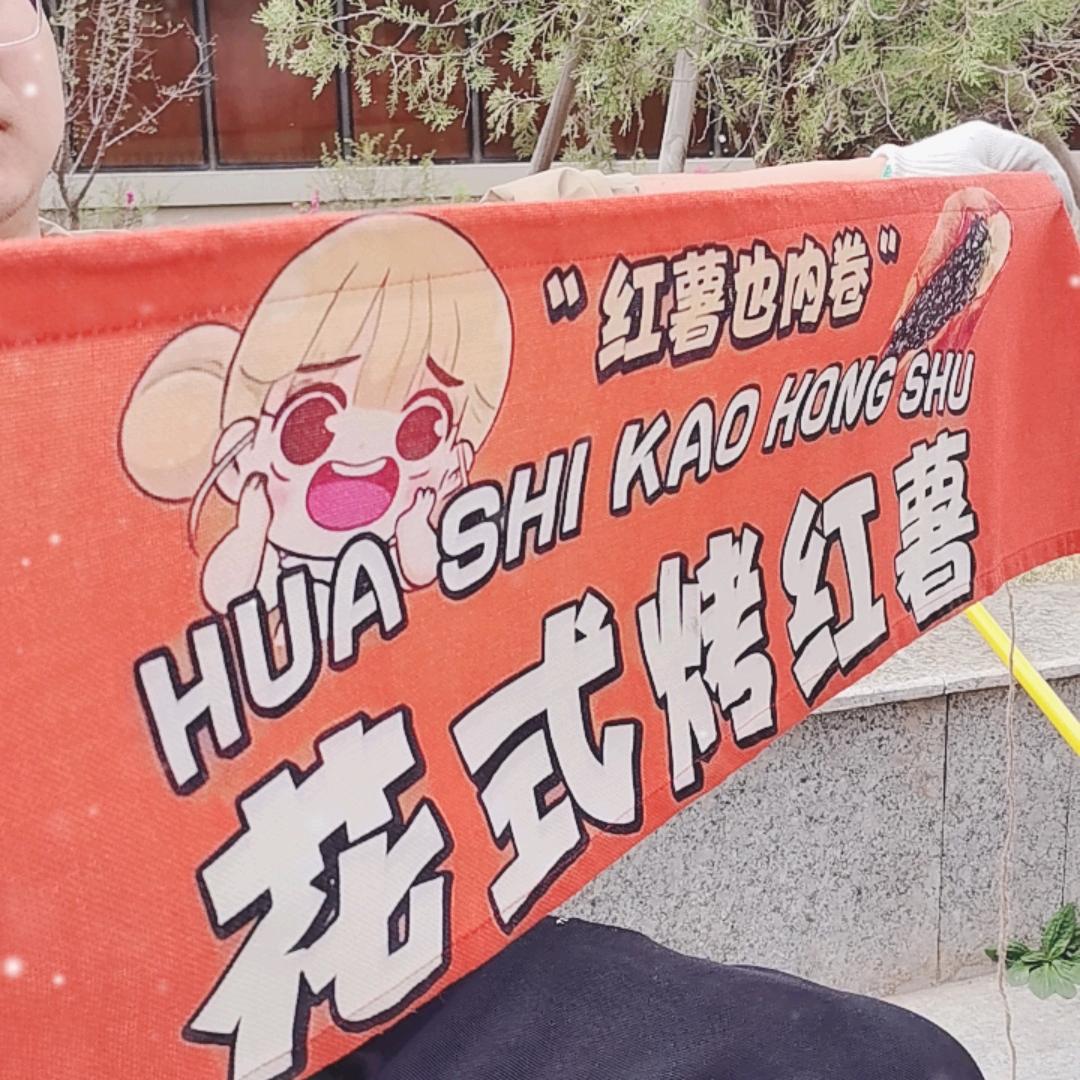 🍠花式烤薯🍠