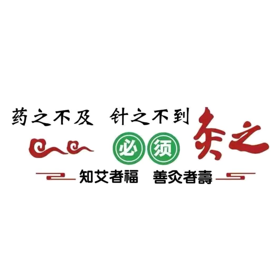 定州艾灸花儿