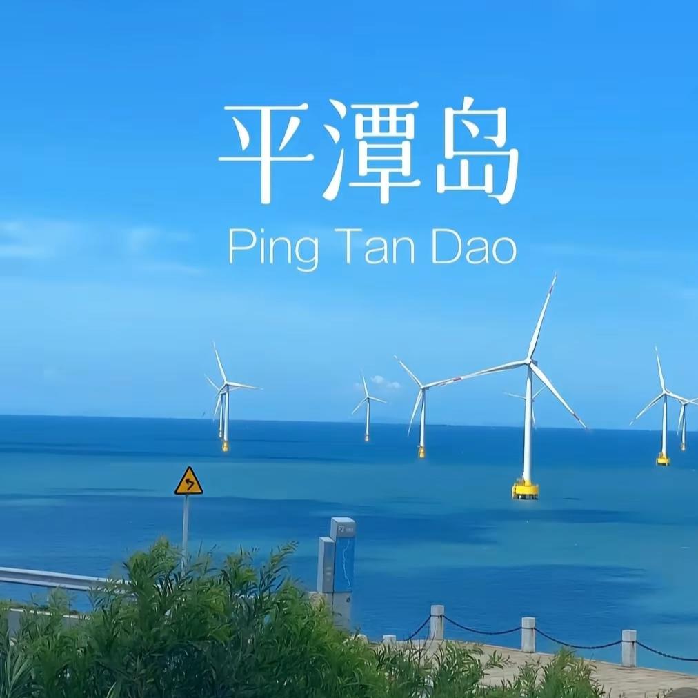 平潭旅游地导（蓝眼泪民宿赶海版）