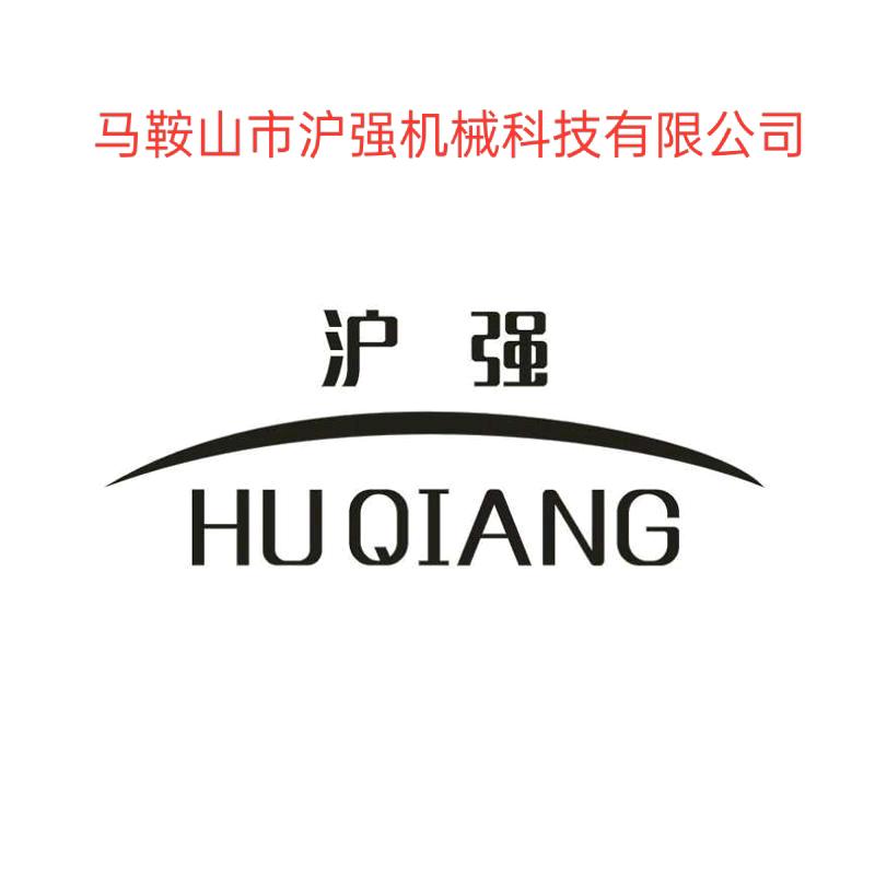 沪强机械（强哥）