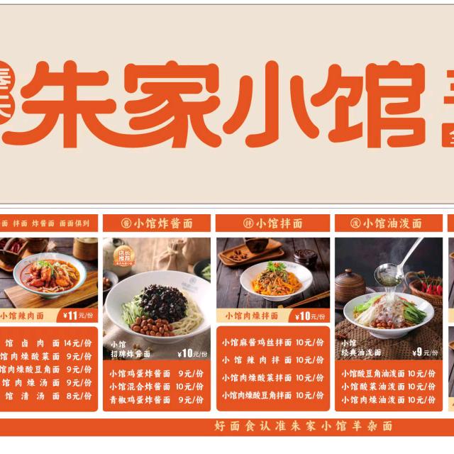 竹二朱家小馆羊杂面