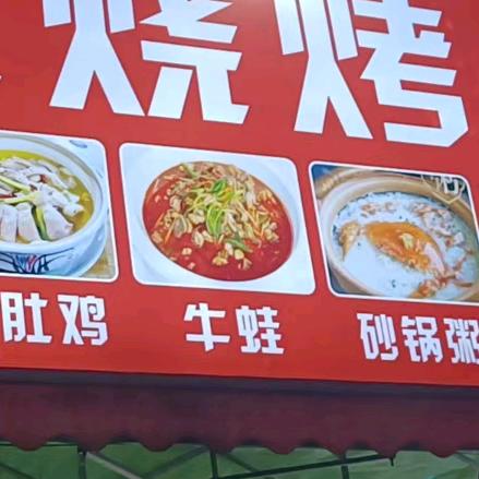 梁记湛江烧烤美食城