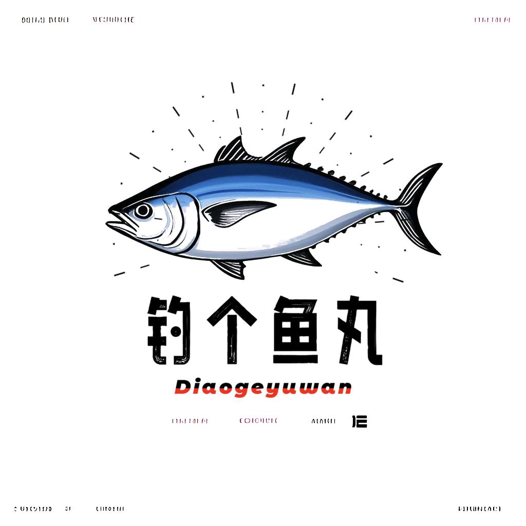 钓个鱼丸
