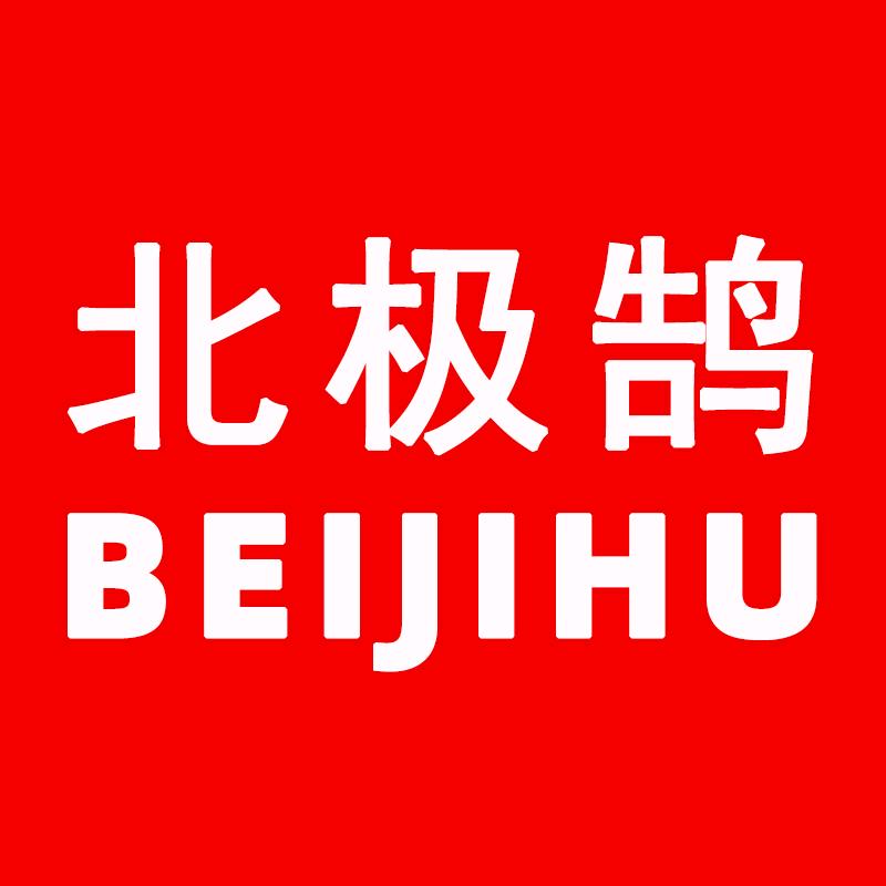 BEIJIHU北极鹄迎辉专卖店
