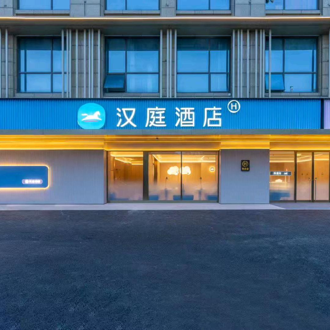 汉庭义乌爱琴海商城大道酒店