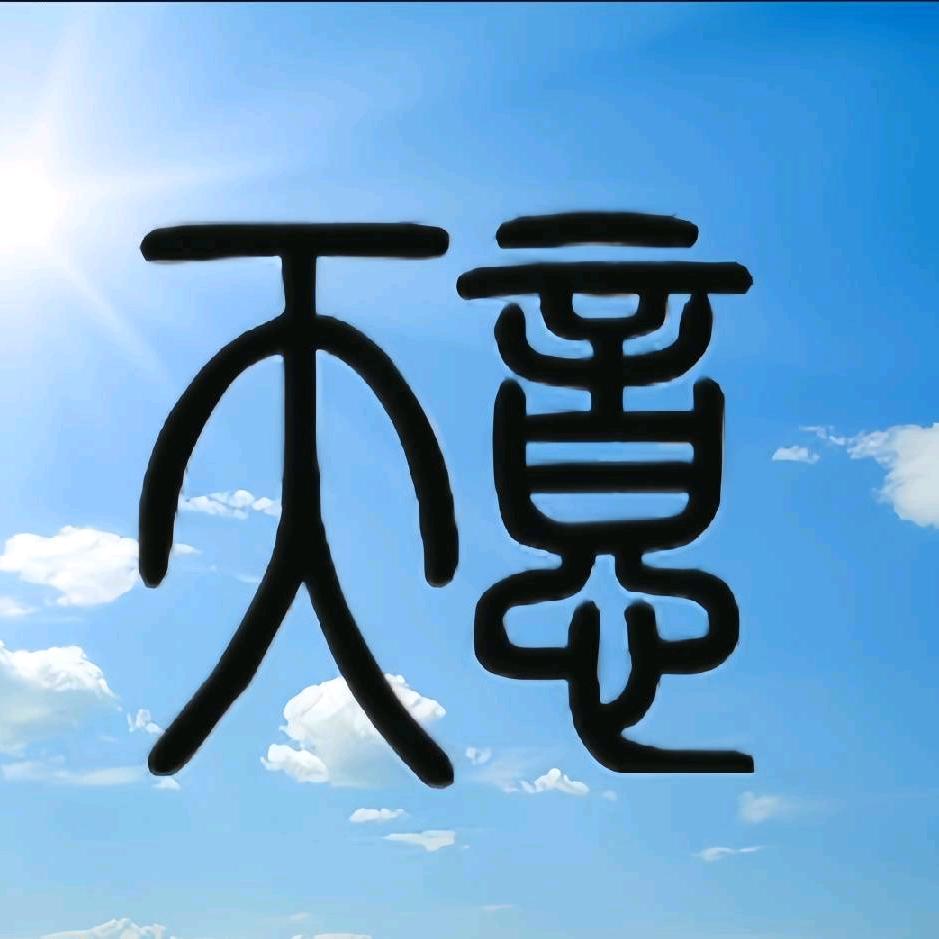 太原中考天意说