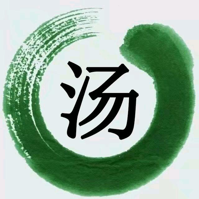 顺其自然汤哥
