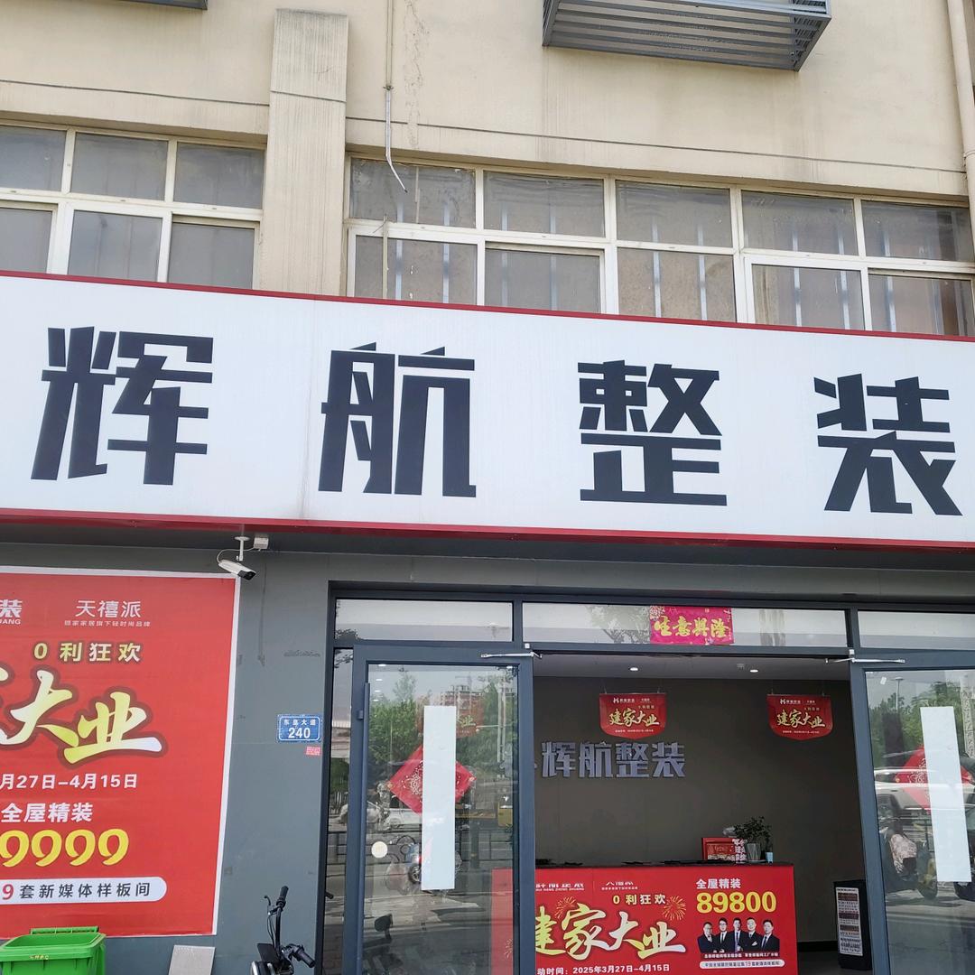 小孙在努力辉航整装