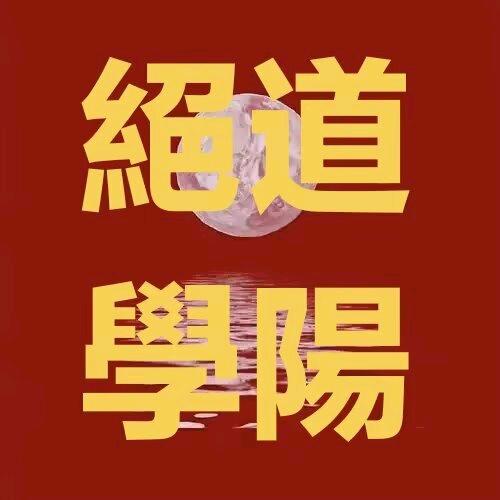 炳午道文化