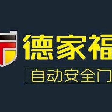 洛阳德家福门业+智能锁