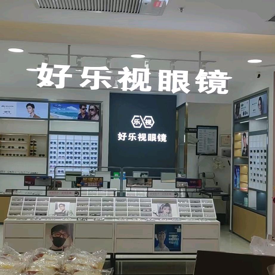 好乐视眼镜