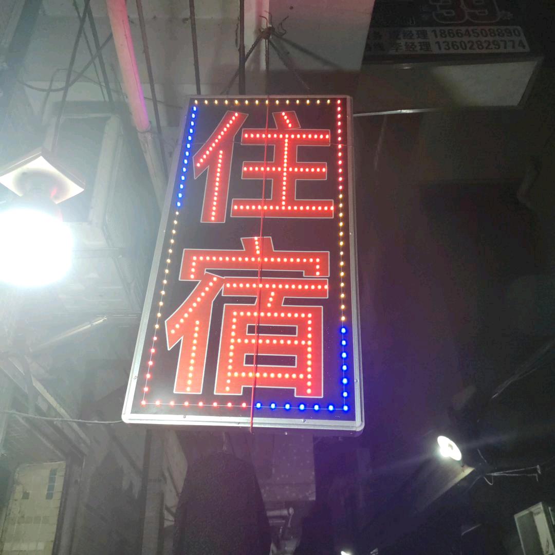 阳光公寓