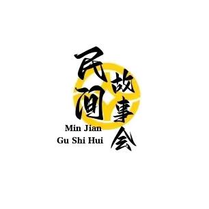 宛都民间故事会