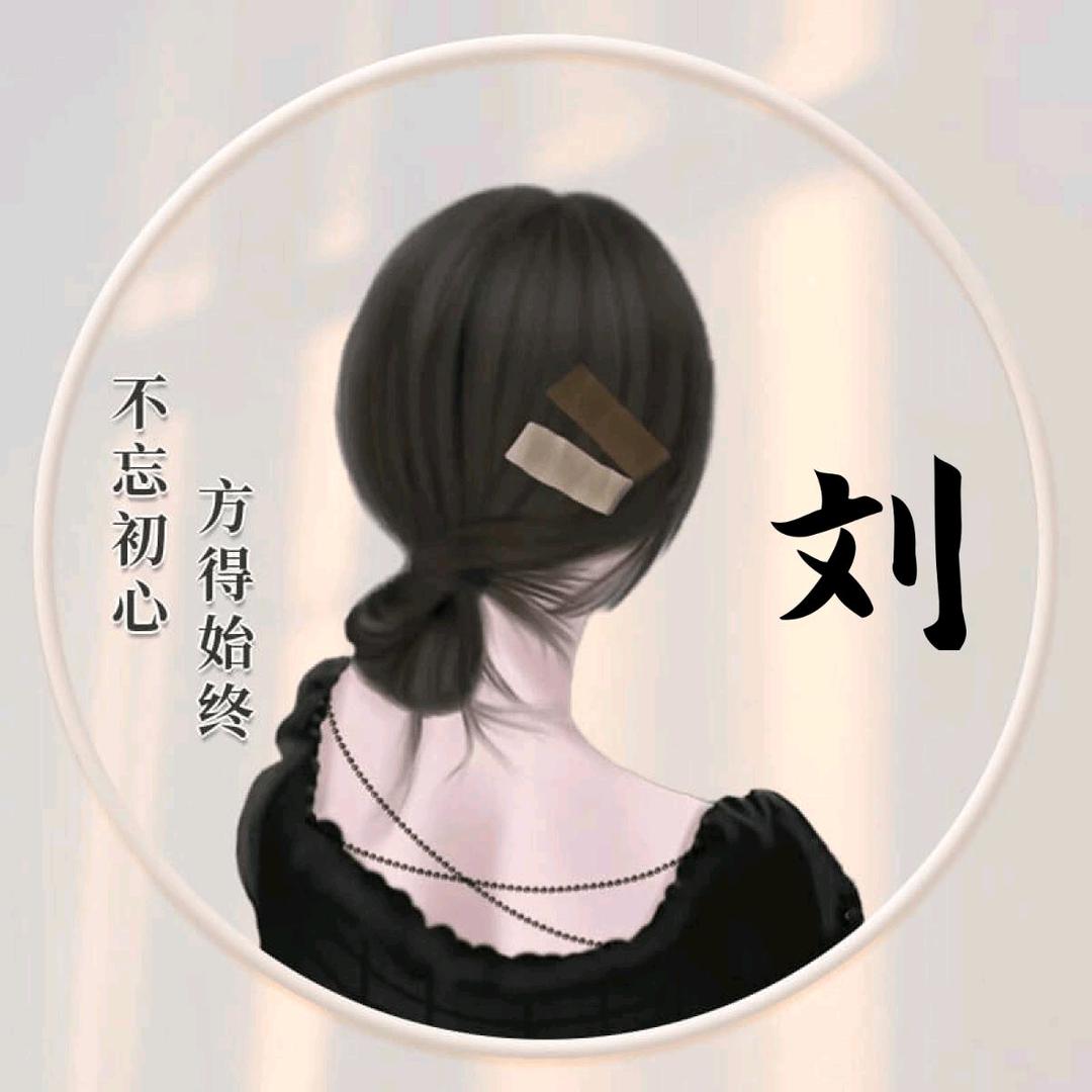 刘家小姑娘，德阳市，中江县