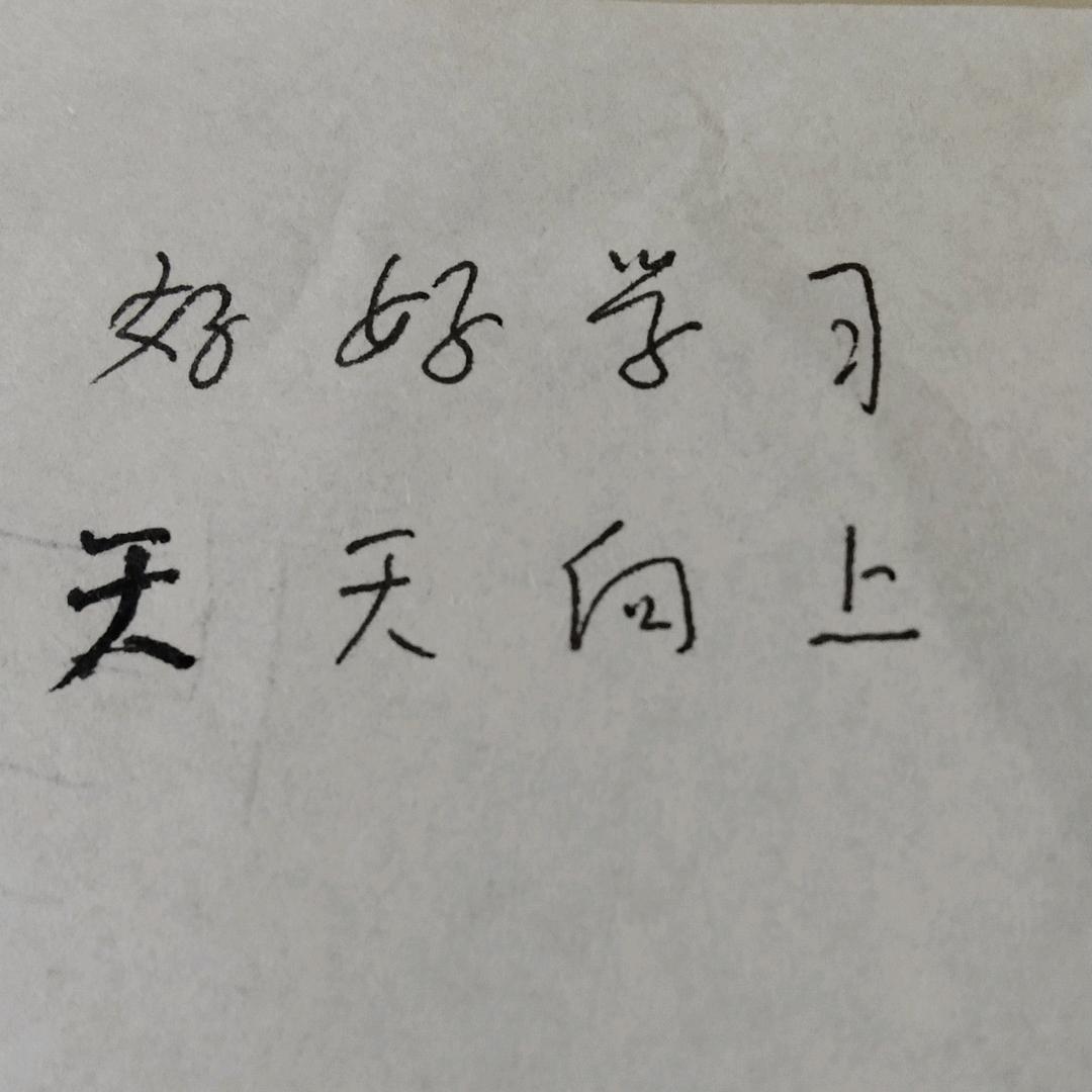 承上启下