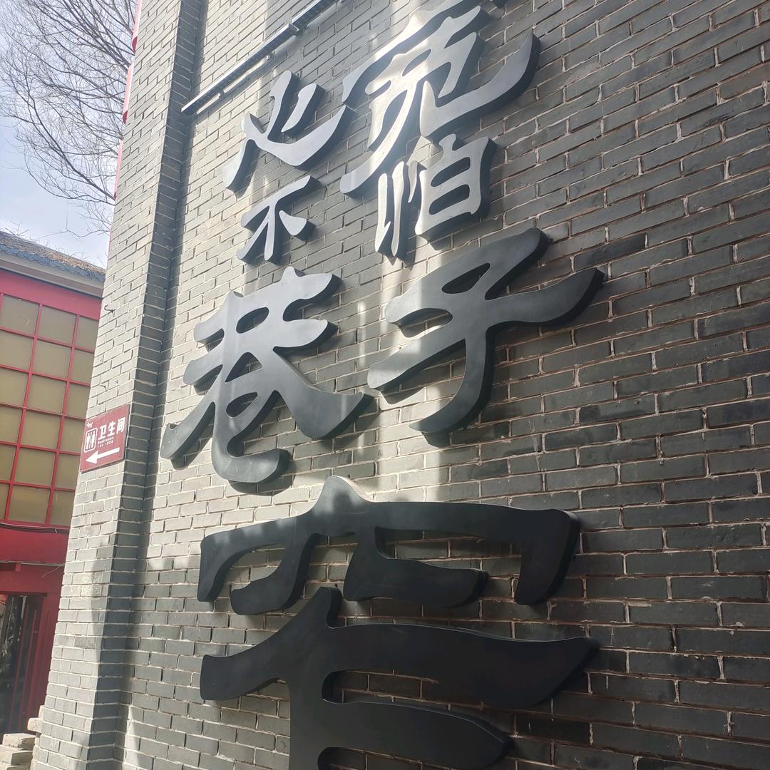 人生（勿连赞）