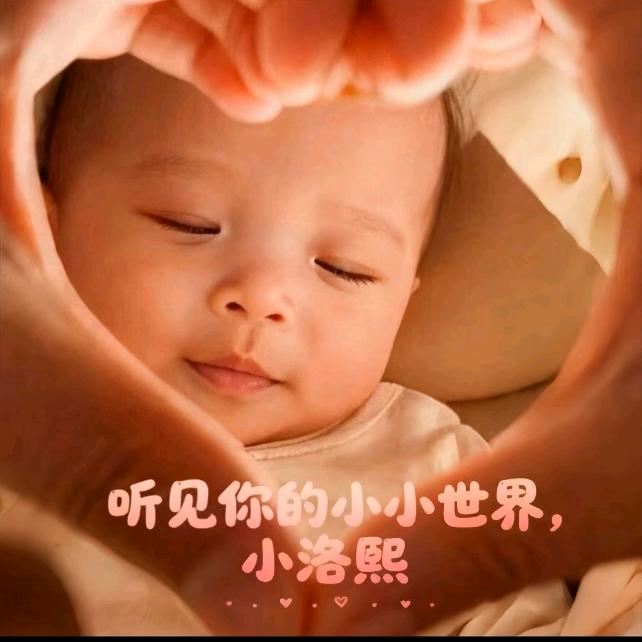 虺韡(恳请关注宁波小洛熙事件)