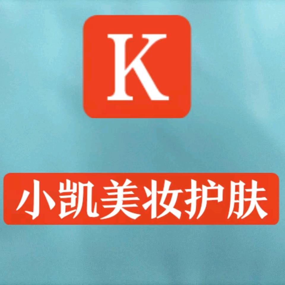 小凯美妆护肤店