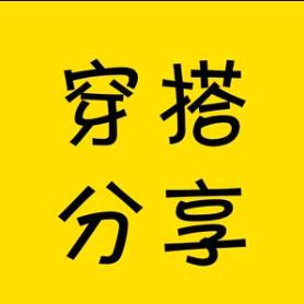 美洋MEIYANG（穿搭分享）柠檬