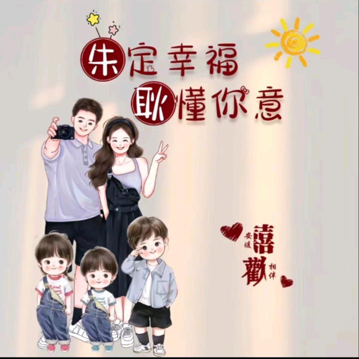 朱事平安
