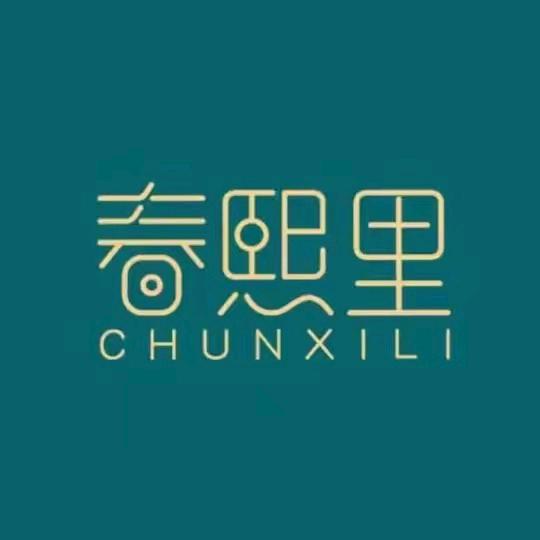 岳池县春熙里美容院