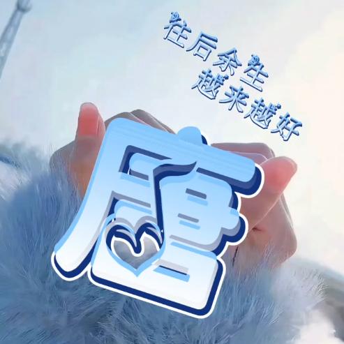 刚好遇见