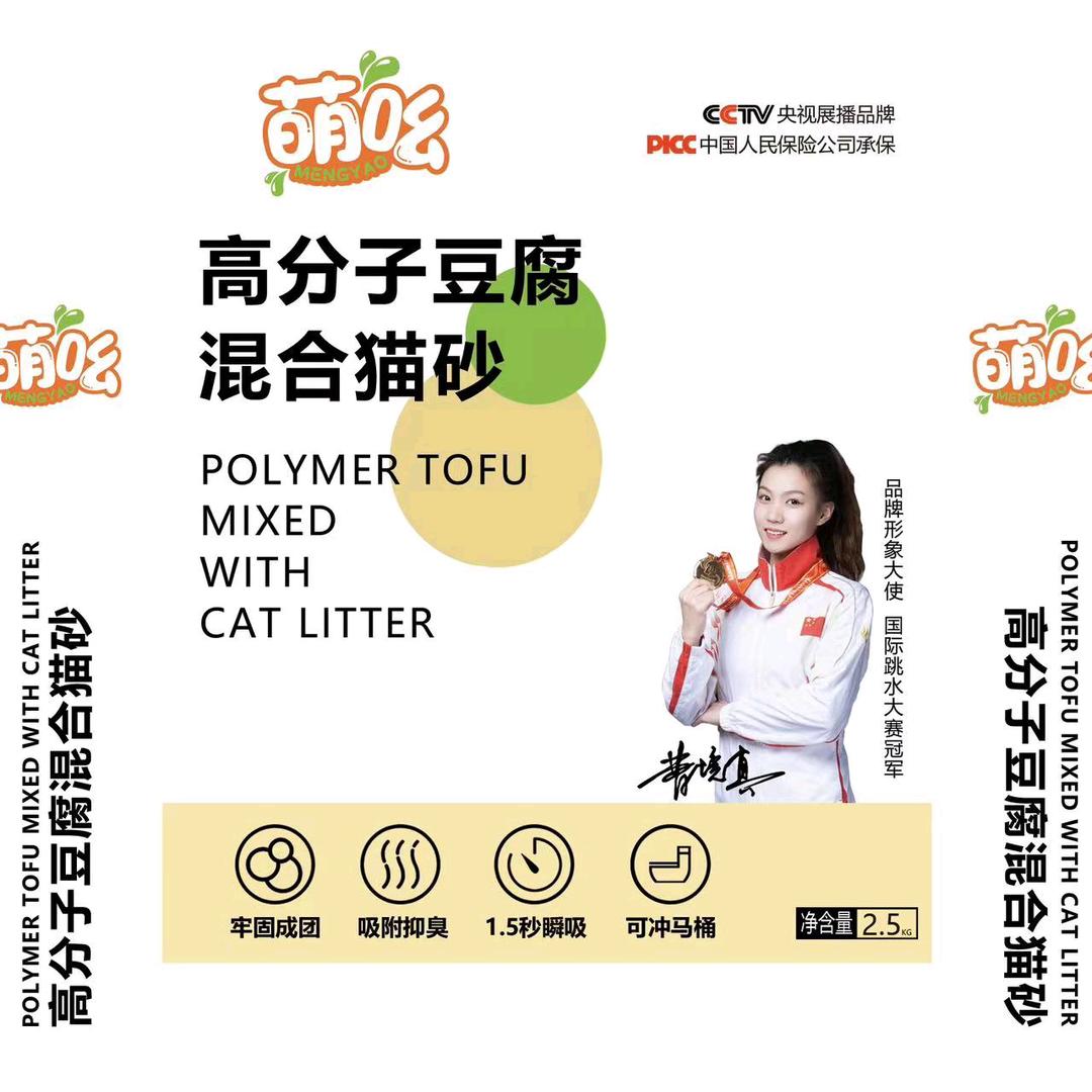 萌吆宠物用品店