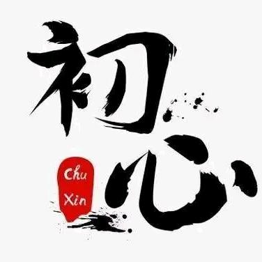 天亮以前说再见！