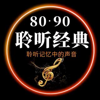 ✨聆听经典💞