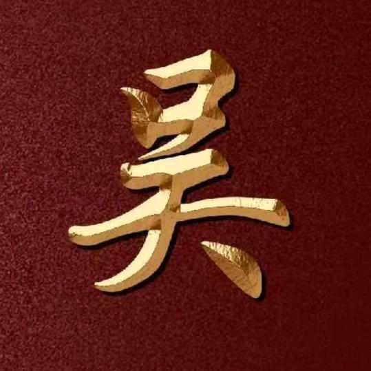 珍珍姐