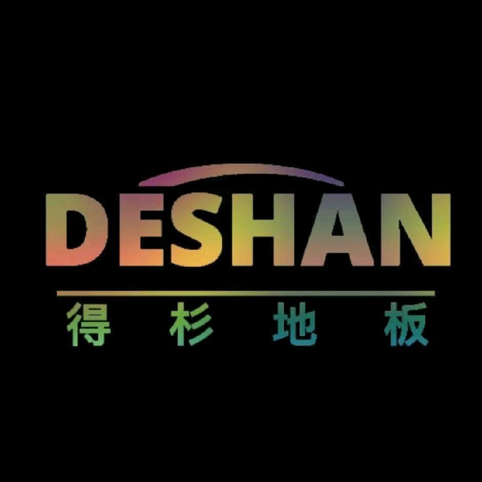 广东中山得杉地板厂家