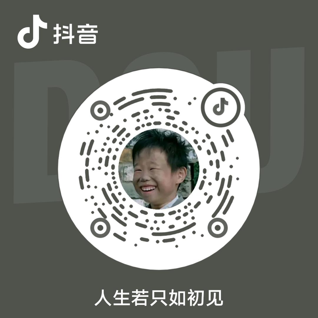 人生若只如初见