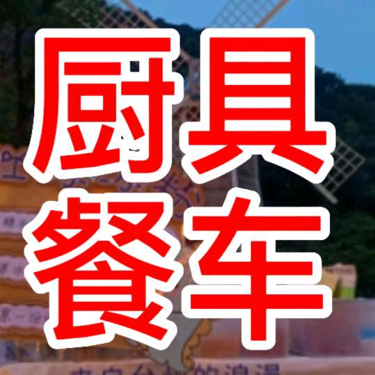 郑州李想餐车