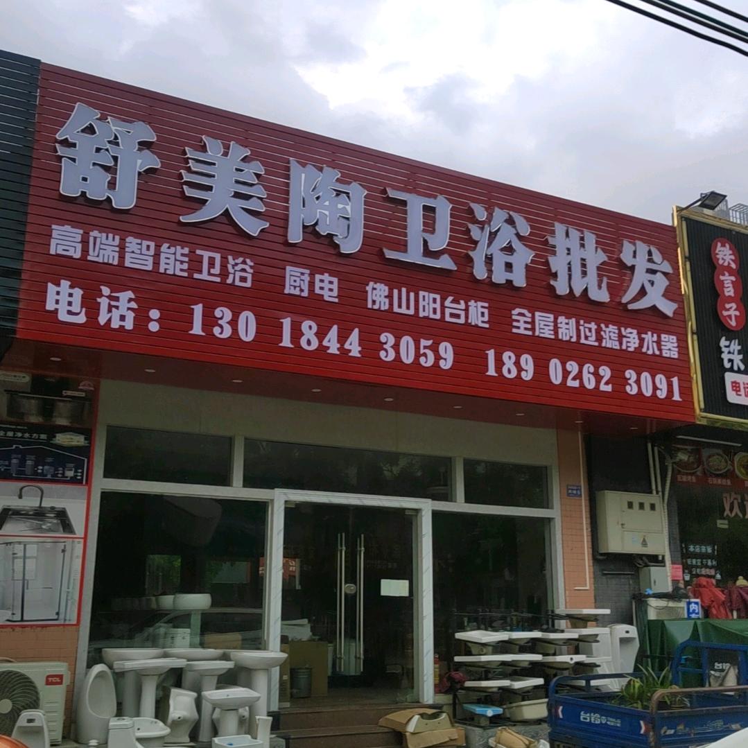朱潜辉专业批发，卫浴，过滤器，厨房电器