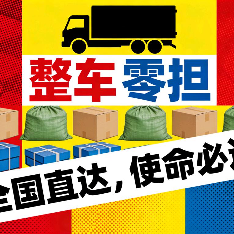 塞上全国通物流锐哥