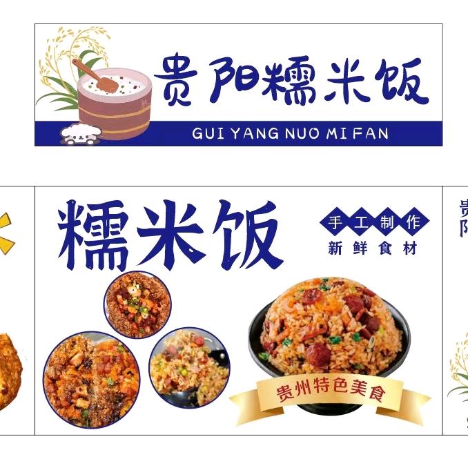 南通欣欣家贵阳糯米饭