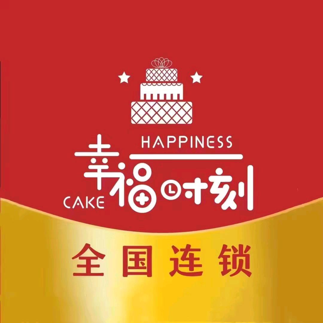 幸福时刻生日蛋糕