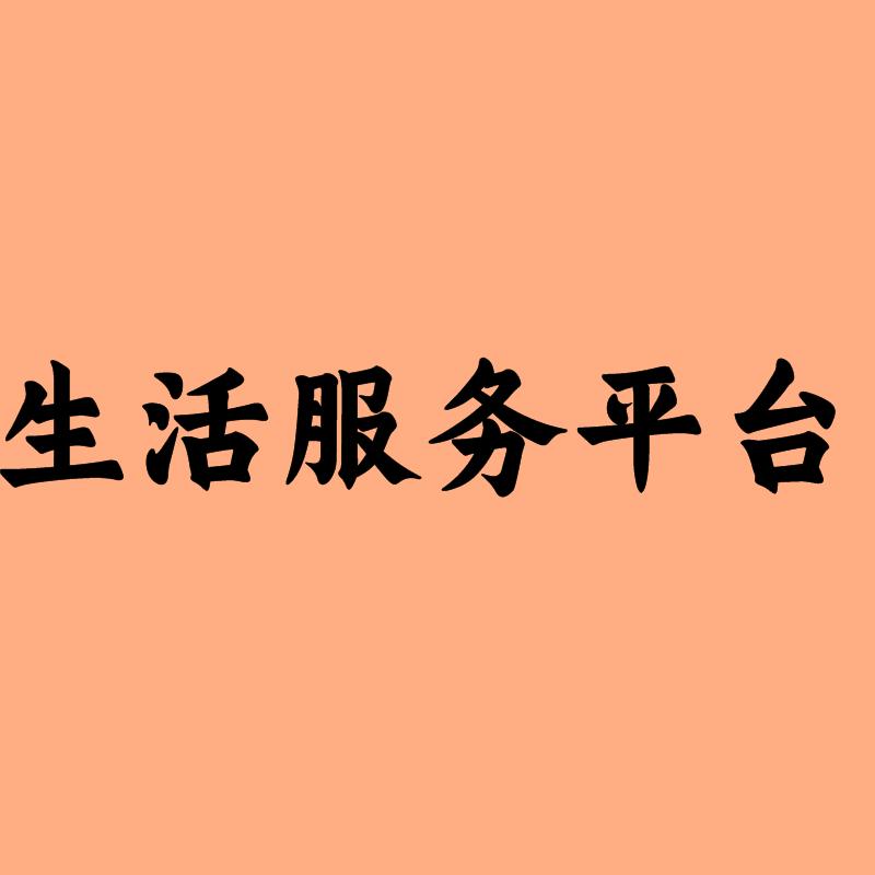 柳林-万事通生活服务