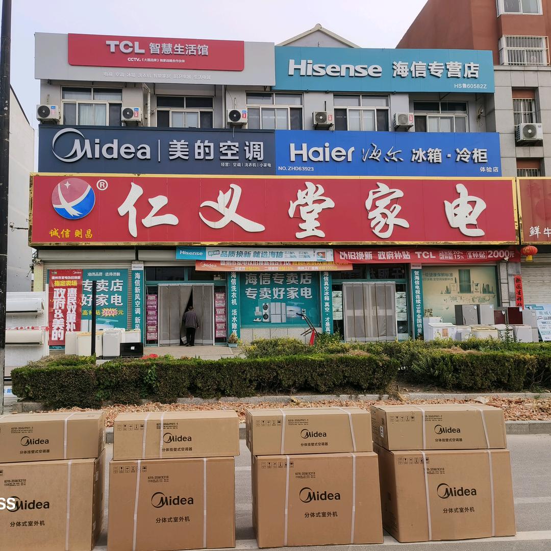 恩城仁义堂家电郭仁义