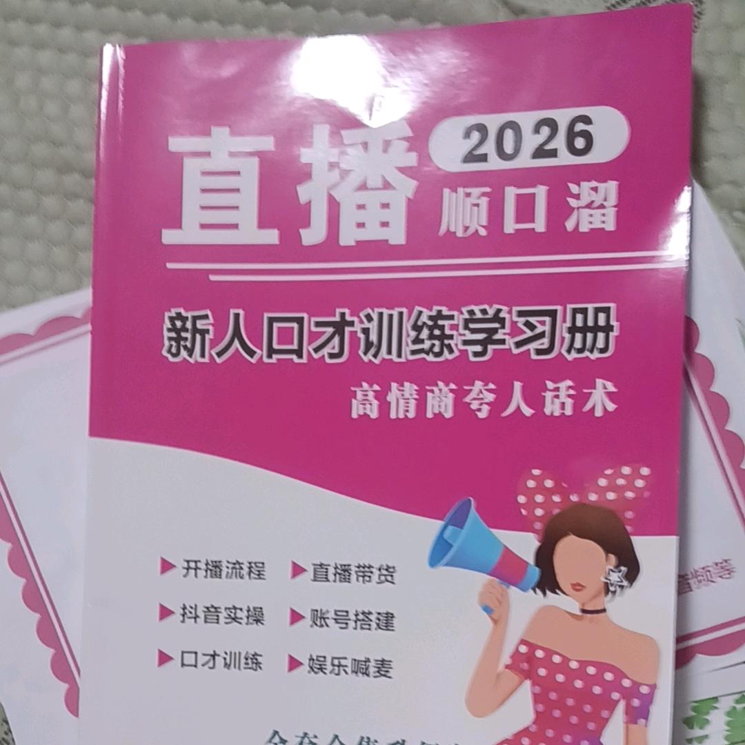 六六顺口溜2